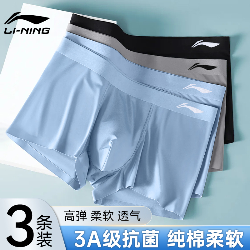 Li-Ning Men's Sports Underwear Quick-Drying Boxer Briefs Antibacterial Ice-Feel Breathable Running Basketball Fitness Thin Underwear Genuine
