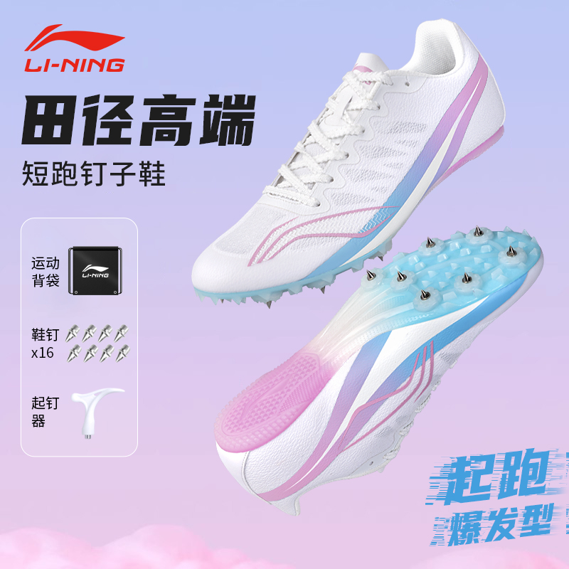 Li Ning nail shoes Track and field Short running male nail shoes 100 m Running Jump High Female Sports raw competition Professional 7 nails-Taobao