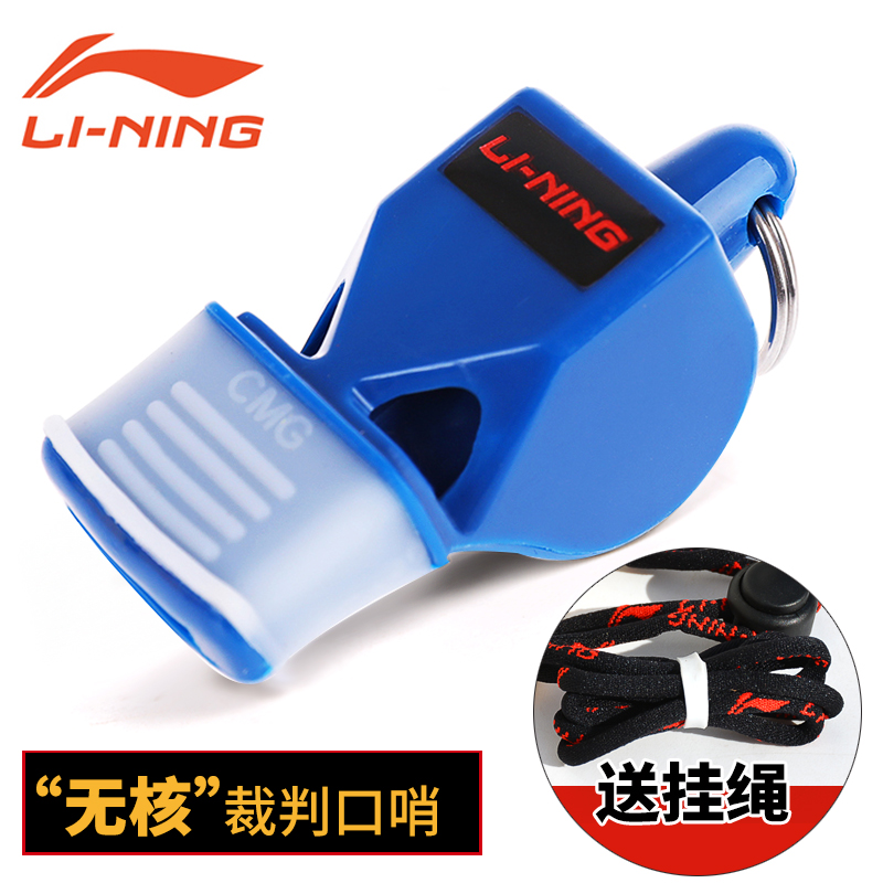 Li Ning whistle basketball football volleyball nuclear referee whistle match high frequency high volume plastic coach whistle