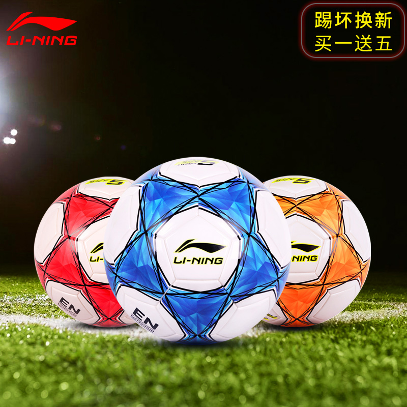 Li Ning football Adult Primary school Children No 3 No 4 No 4 No 5 football artificial grass wear-resistant competition