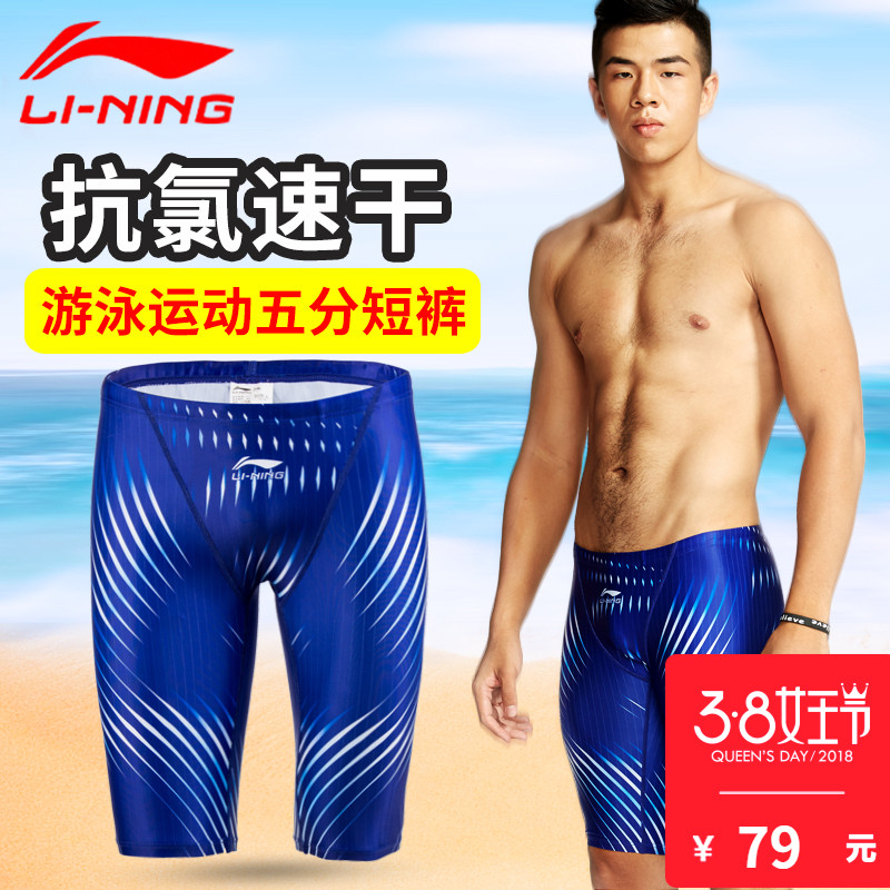 李宁泳裤五分运动抗氯泳裤男士速干泳裤冬季温泉泳裤训练比赛短裤