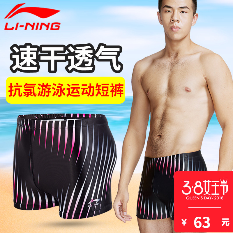李宁泳裤男士运动游泳装备速干短裤抗氯舒适贴合泳裤冬季温泉短裤