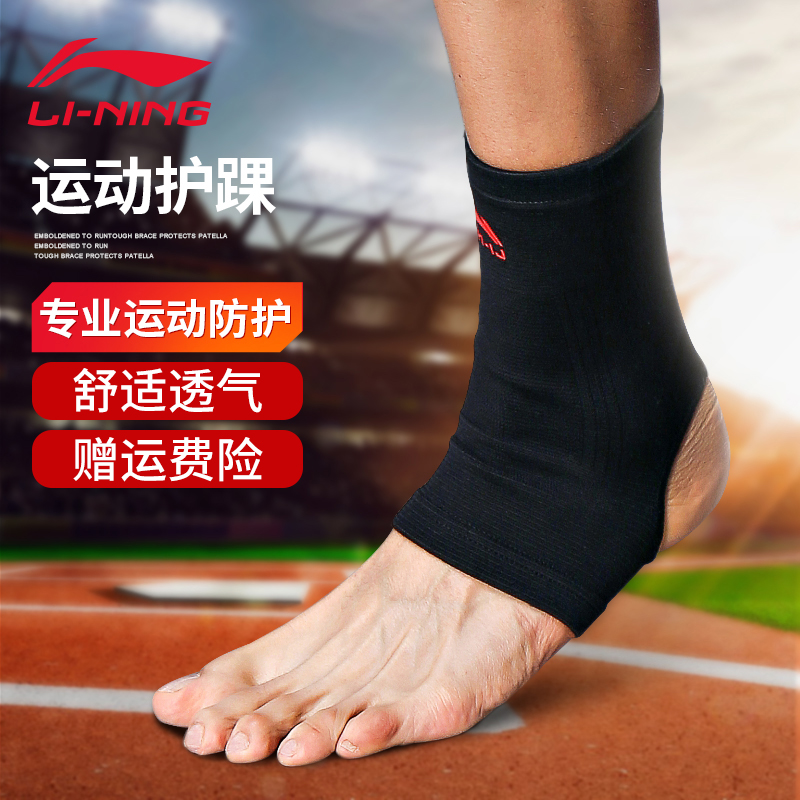 Li Ning Ankle Protection Joint Protection Male Basketball Football Guard Ankle Female Pressurized Bandage Breathable