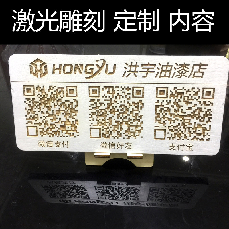 Two-dimensional solid wood Alipay WeChat collecting payment code collecting silver medal table laser engraving customized personality small wooden card