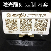 QR code solid wood Alipay WeChat payment code cash card table card laser engraving custom personality small wooden card