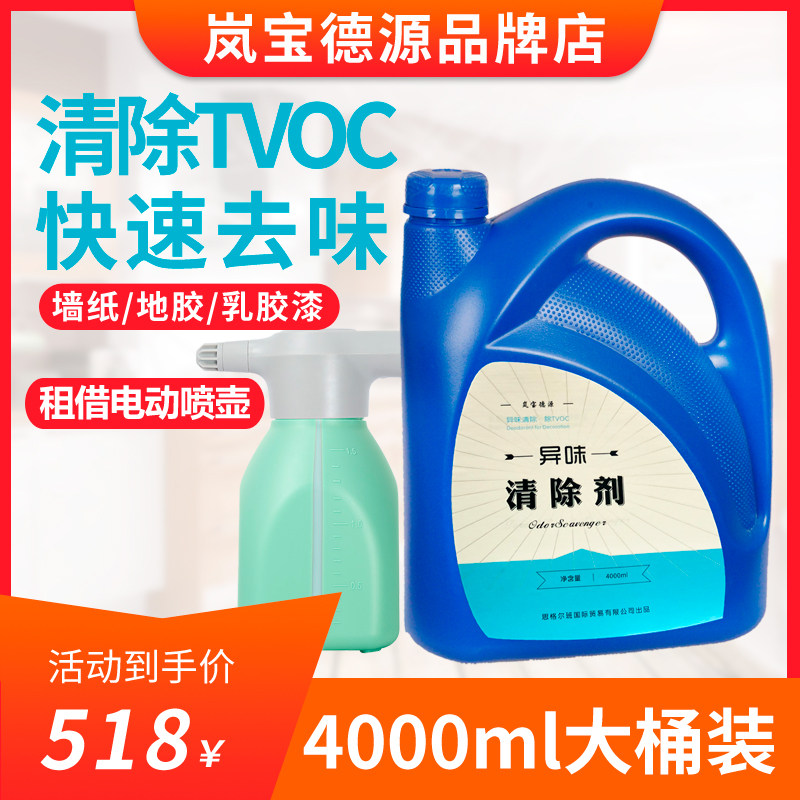 Renovation deodorant engineering installation in addition to floor paste floor deodorant to latex paint smell formaldehyde scavenger spray