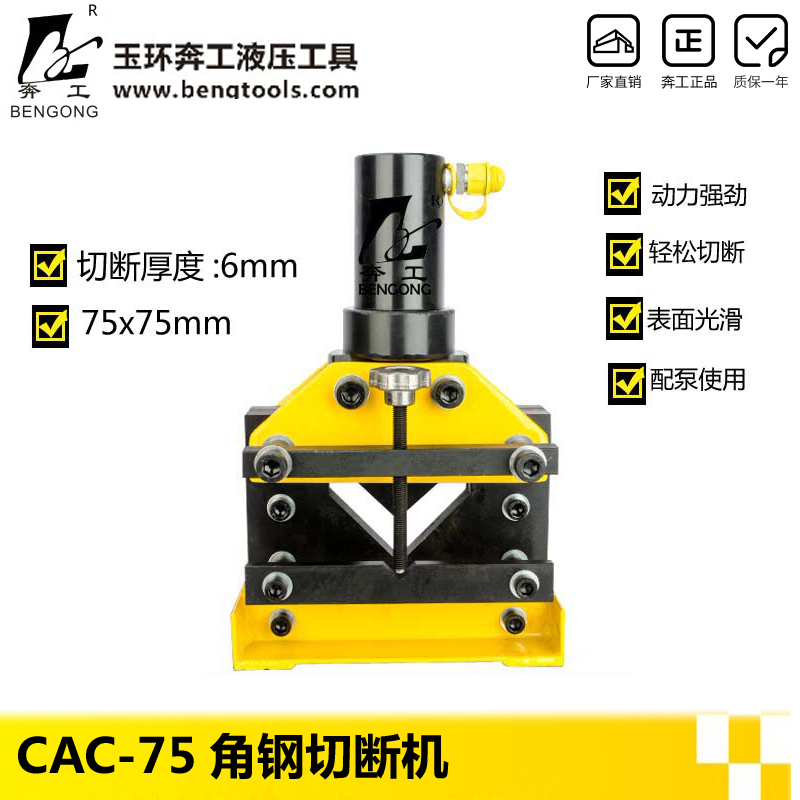 Angle steel cutting machine CAC-75 angle iron cutting machine cutting machine hydraulic cutting machine L-type plate cutting machine
