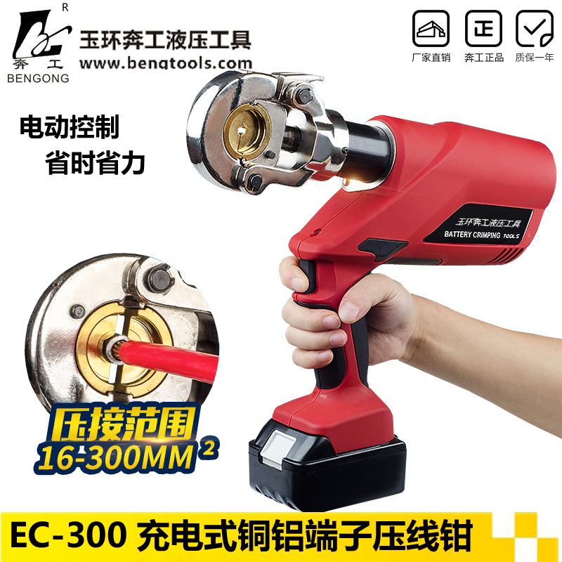 EC-300 rechargeable portable hydraulic clamp portable crimping pliers electric crimping tool 