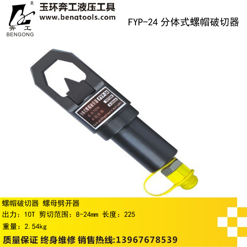 FYP-240 two-piece screw cap breaker electric nut starter manual crusher manufacturer direct