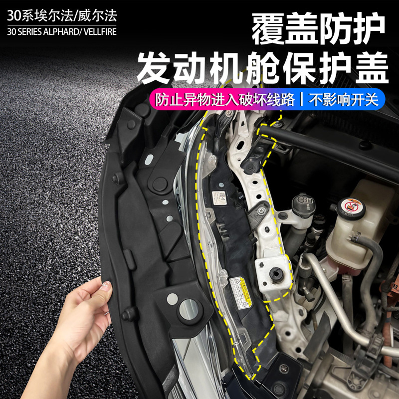 Suitable for 18 to 22 Model Toyota Alphard 30 Series Engine Compartment Protective Cover Dust Cover Coverwell Modification Suitable for 18 to 22 Model Toyota Alphard 30 Series Engine Compartment Protective Cover Dust Cover Coverwell Modification