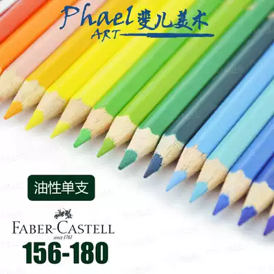 German Faber-Castell Huibojia Master Oily Colored Pencil Single Lvhui 156-180