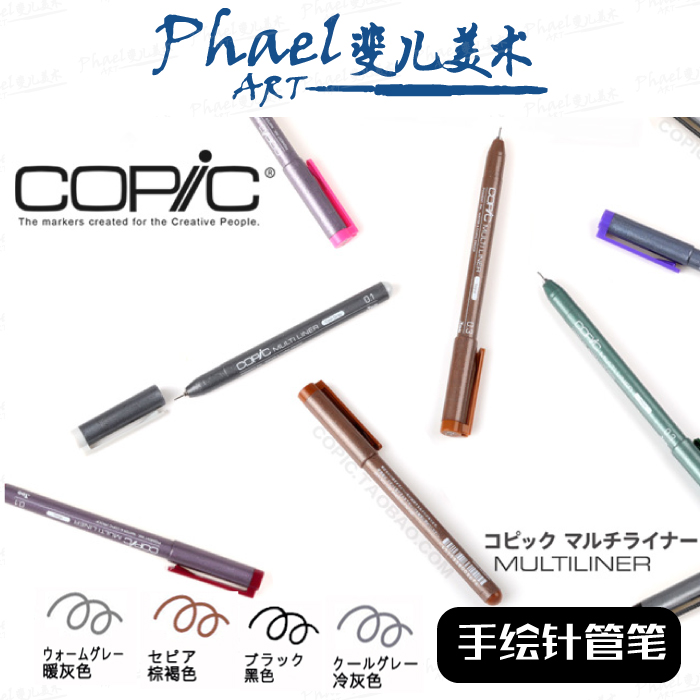 Japanese COPIC Multiliner very fine color generation needle pen black Brown cold gray warm gray single branch