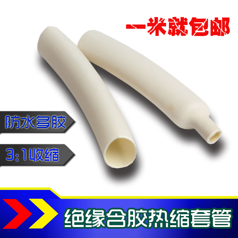 White double wall adhesive heat shrinkable tube 3 times shrinkable tape adhesive environmental protection flame retardant 1 6-39 heat shrinkable hose
