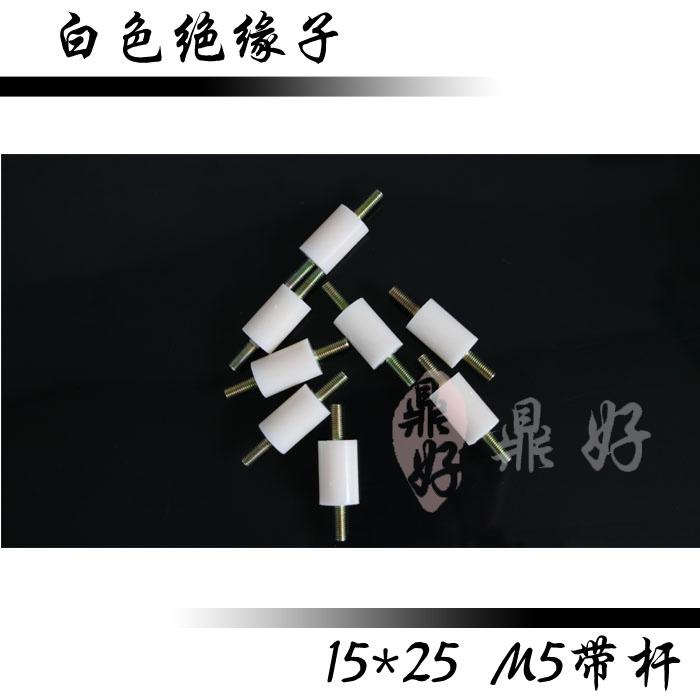 Imitation imported white insulator diameter 15 High 25 nut M5 Low pressure distribution cabinet Insulation column cylindrical with bar
