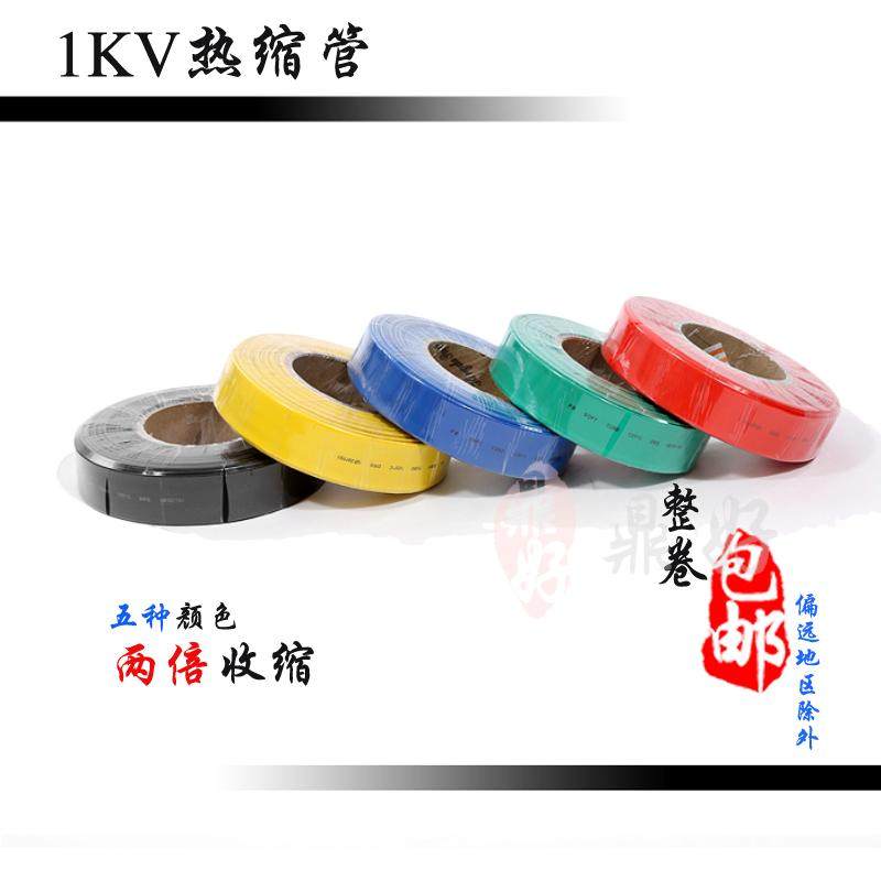 Heat-shrink pipe insulation casing double heat shrink pipe 25 30 35 35 40mm red yellow blue-green black manufacturer direct