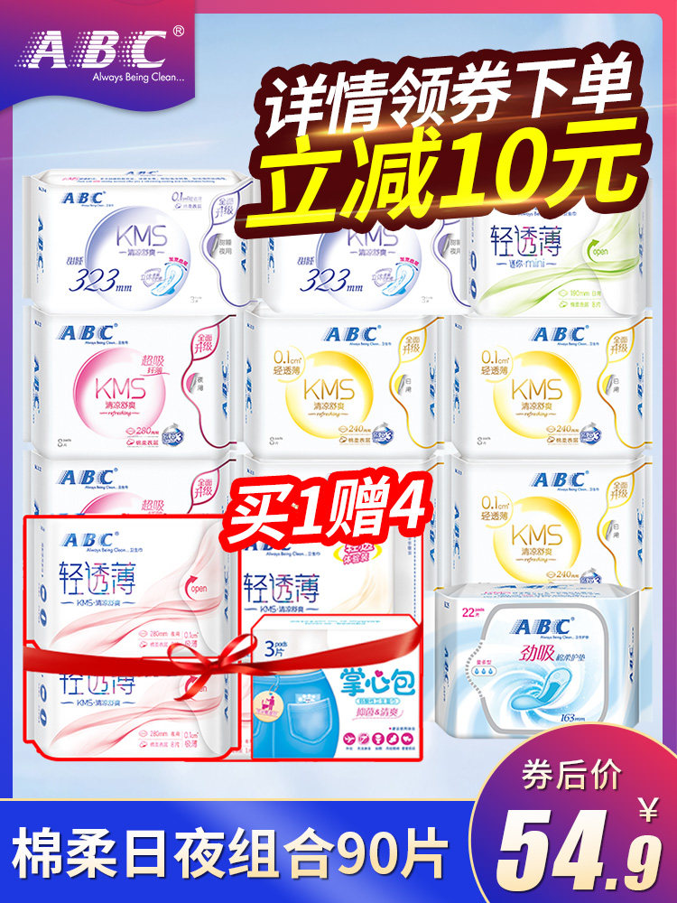 abc sanitary napkin women's full box day and night cotton affordable combination official official website aunt towel