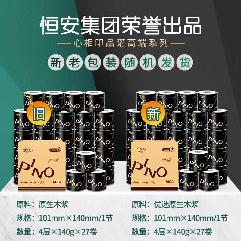 心相印 品诺 卷纸 卫生纸 140g*27卷 图2