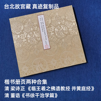 Regular script Qing Dynasty Liang Shizheng Lin Wang Xizhis Buddhist Sutra and Huangting Sutra Qing Dynasty Dong Gao Lin Xu Qians Scholarship Chapter