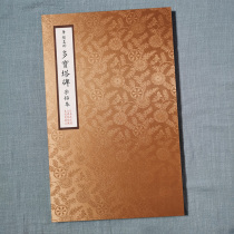 Album framed copy of Yan Zhenqings (Duobao Pagoda Stele Song Dynasty) original copy from the collection of the Tokyo National Museum