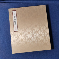 Album framed copy of Mi Fu (Li Sao Jing) Song Dynasty an original work by a famous ancient calligrapher collected by the National Palace Museum in Taipei