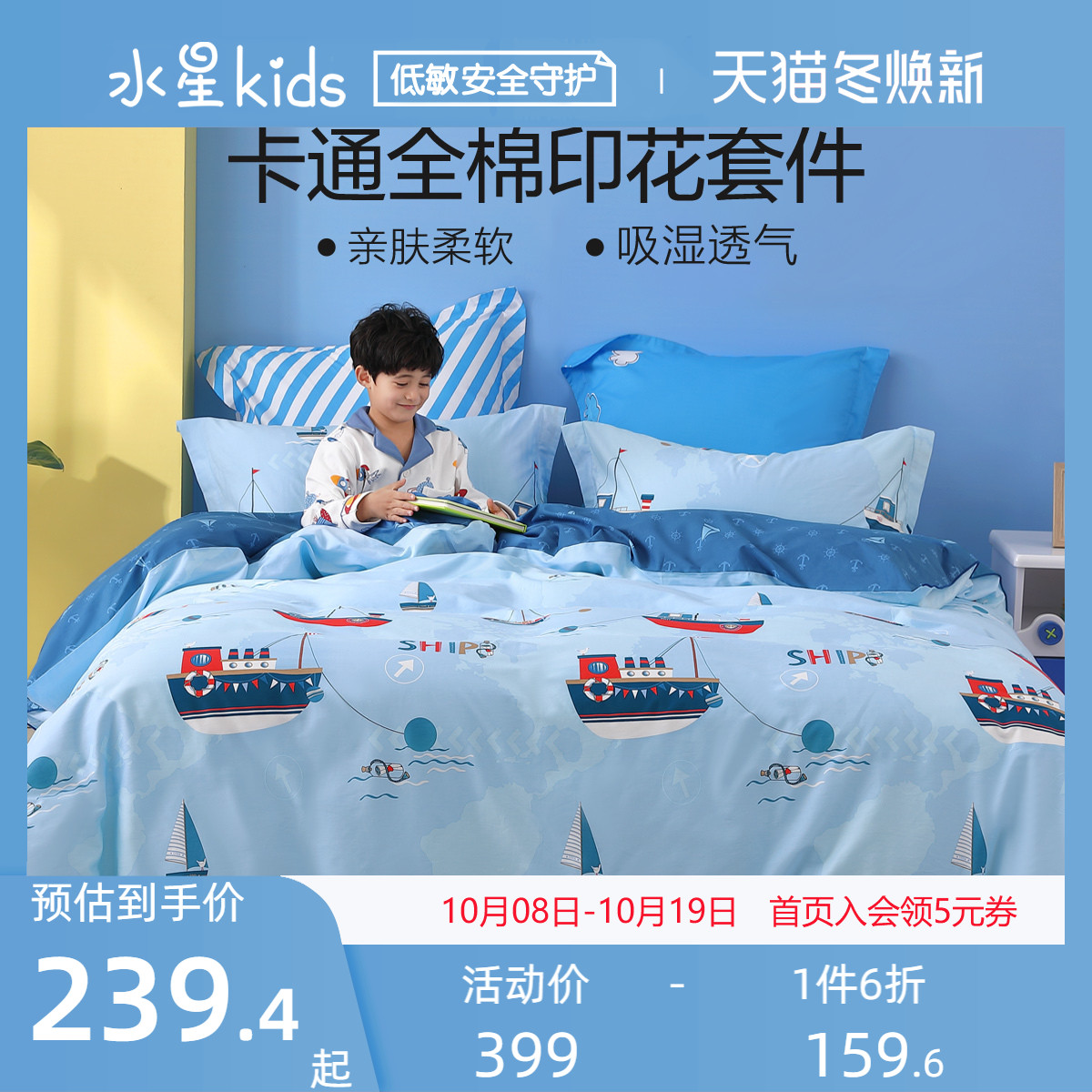 Mercury Home Textiles flagship store cotton children's three-four-piece cotton boy cartoon quilt cover bedding small boat