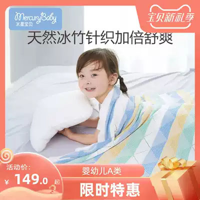 Mercury baby blanket Summer thin bamboo fiber Tencel knitted ice silk blanket Baby summer cool blanket Children's cool quilt