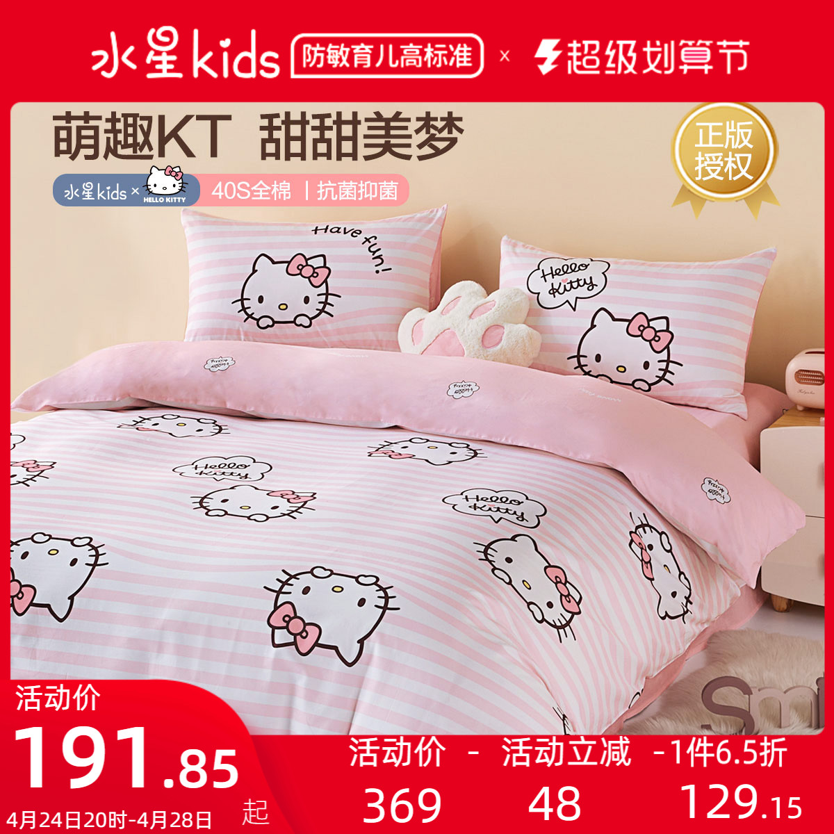 Mercury Kids Kids Children's Dormitory All - Cotton Antibacterial Cartoon Three Pieces of Pure Cotton Bed Bed