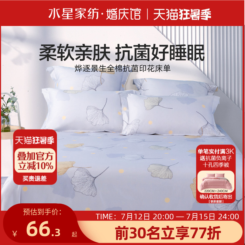 Mercury Home Textile Pure Cotton Bed Sheet One-Piece Single Student Dormitory 100% Cotton Thick Double Bed Sheet Four Seasons