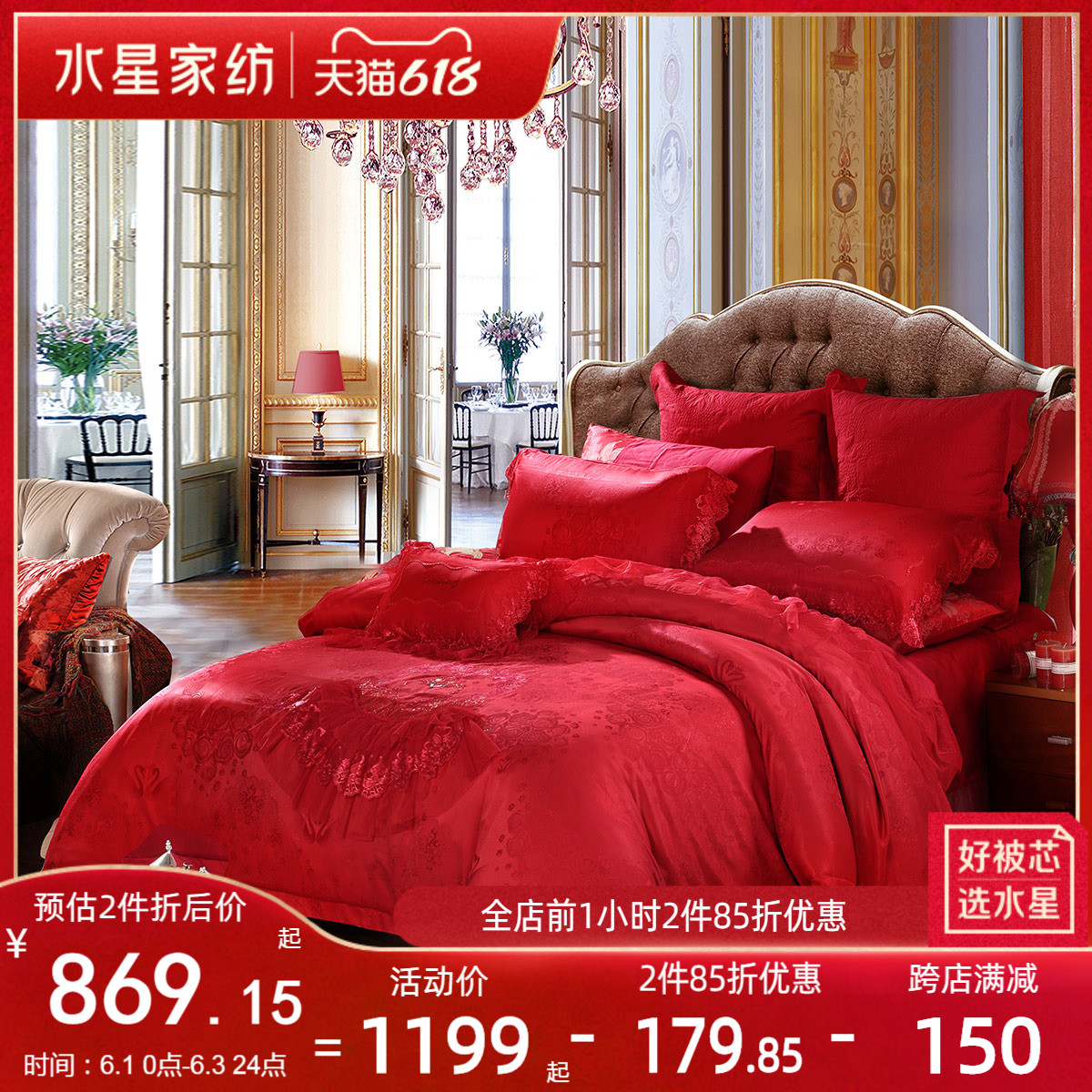 Mercury home textile wedding jacquard four-piece set of love Swan Lake wedding four-piece set of wedding bedding