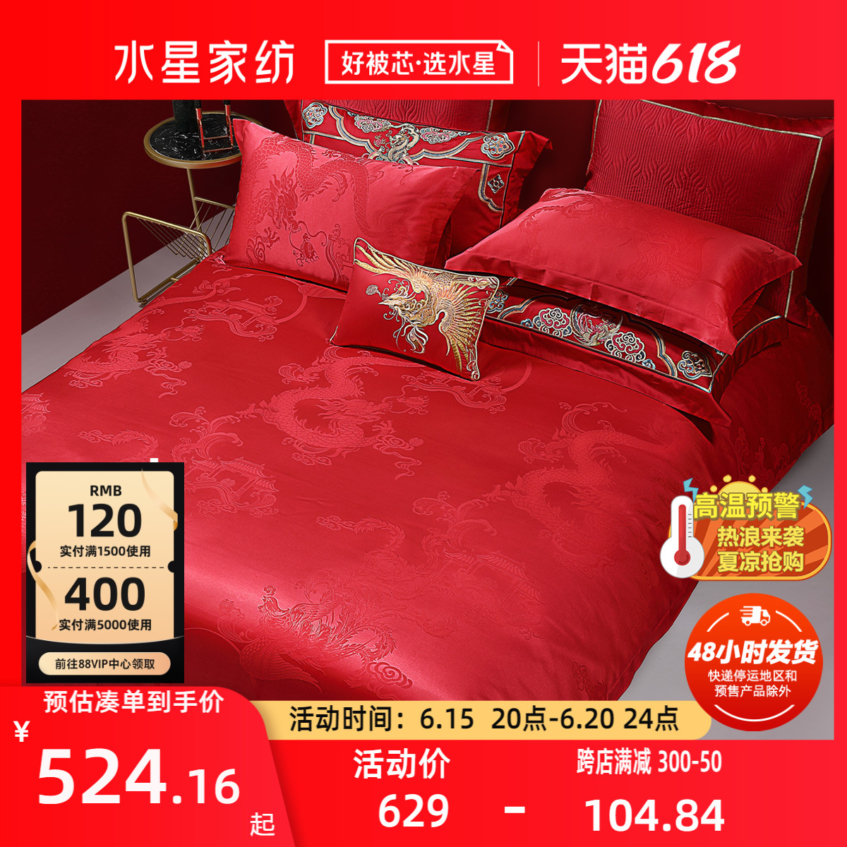 Waterstar Home Textile Wedding Qing Four Sets Wedding Big Red Sheet Newlyweds Wedding bed Wedding Bed Goods Delight Quilt bedding