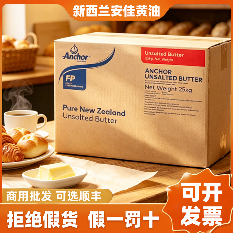 Anjia Butter 5kg Unsalted New Zealand Original Imported Animal Butter 25kg Repackaged Commercial Baking Ingredients