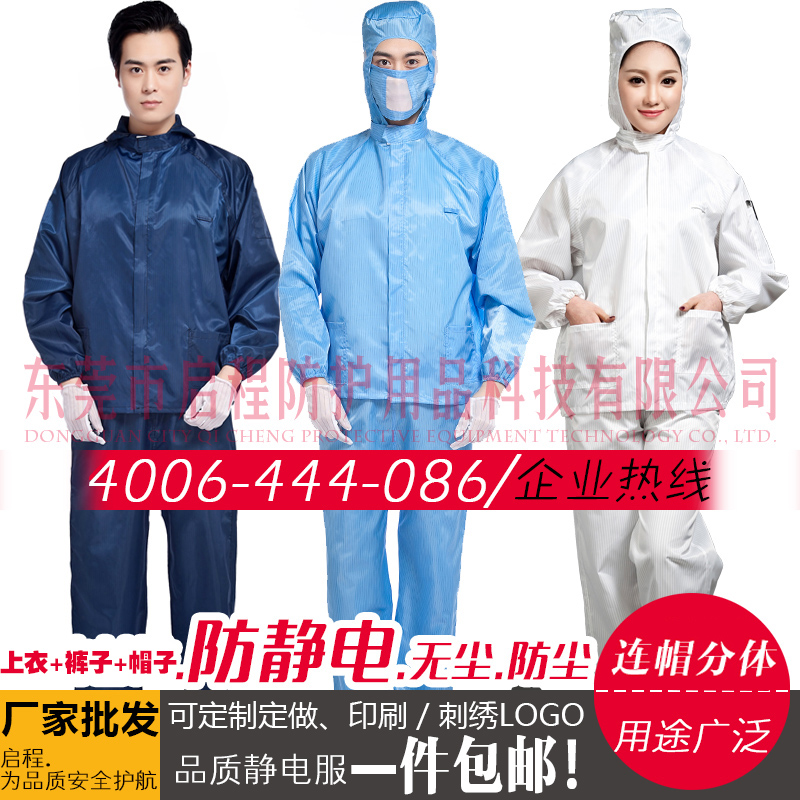 Set to make high quality antistatic Liancap Two style clothes for dust-free spray paint and clean clothes workwear