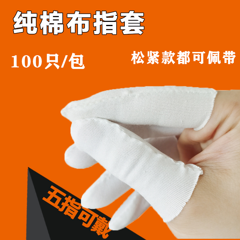 Cotton finger sleeve thickening anti - slip wear - resistant white all - cotton sweat cloth to turn the page to point the finger