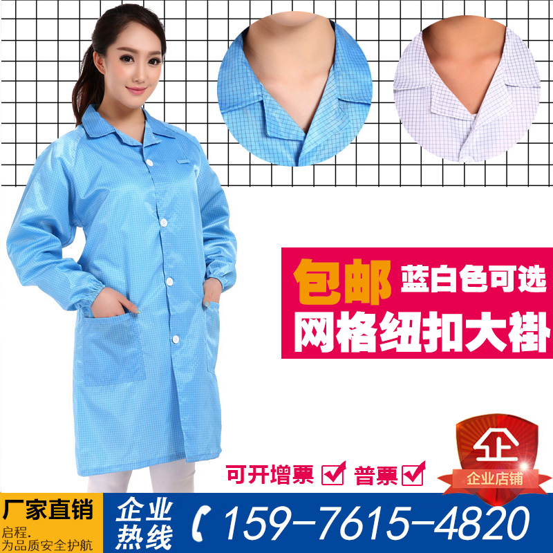 QCFH electrostatic coat coat mesh top dust-free protection female blue plaid dust-proof work clothing male Foxconn