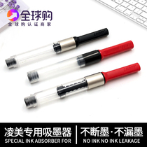 Germany LAMY Lingmei Pen ink blotter Ink blotter Universal hunter star Z28Z26 ink sac ink tank