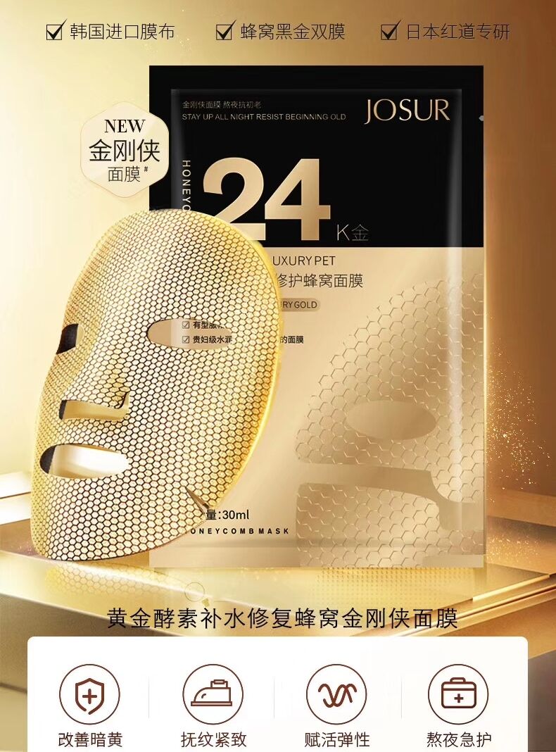 Jiuse Gold Enzyme Honeycomb King Kong Man Mask Paste Light Fine Line Moisturizing Repair Tight Anti-aging Moisturizing and Shrinking Pore