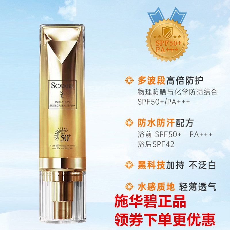Shi Huabi isolation sunscreen lotion face 50 times long-lasting protection moisturizing moisturizing brighten skin tone anti-UV men and women