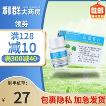 Asiaticoside tablets 6mg*100 tablets Asiaticoside tablets Asiaticoside tablets for scar burn Adenocarcinoma Asiaticoside tablets Total glycosides Asiaticoside dried chicken snow licorice Glycyrrhizin Xue Xue Xue Xue xue xue xue xue xue xue xue xue xue xue xue xue xue xue xue