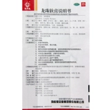 马应龙 Мази для дракона.