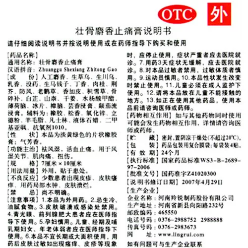 Анти -анти -салон -мускусные бальзам 4 наклейки, влажная боль в суставах, кремовые способности к крови, удаление ревматизма, облегчение боли, аромат ароматных кремов