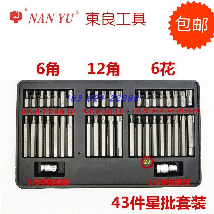 42-piece star batch set set inner hexagonal screw set combination auto repair tool spline flower type twelve plum blossom batch head