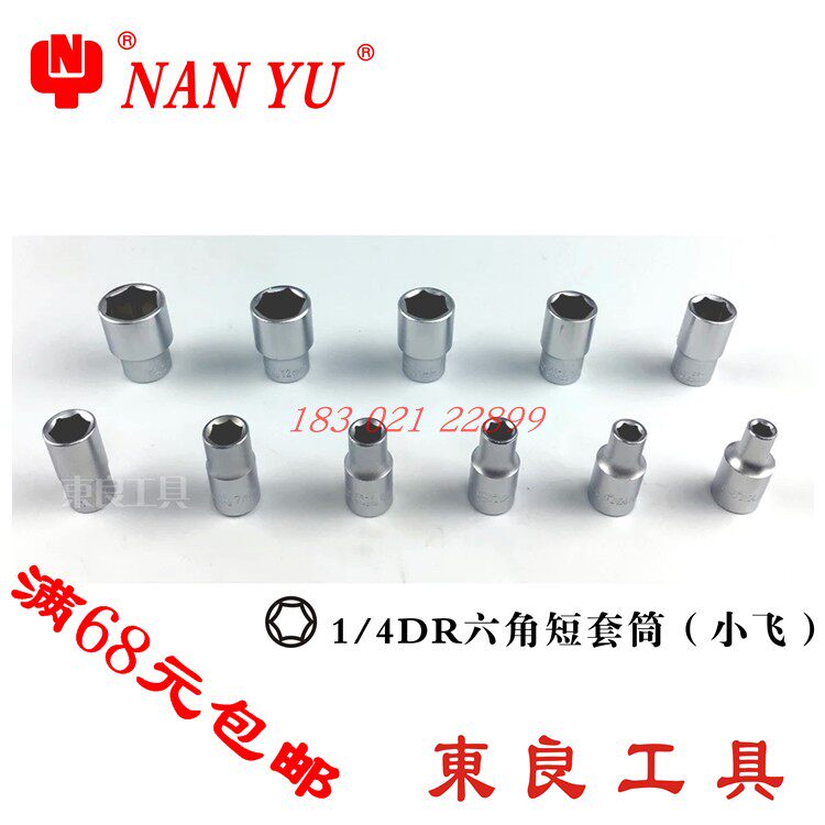 Dongliang 1 41 4 inch socket wrench short socket Nanyu hexagonal socket pneumatic screwdriver socket batch head outer inner hexagonal socket head