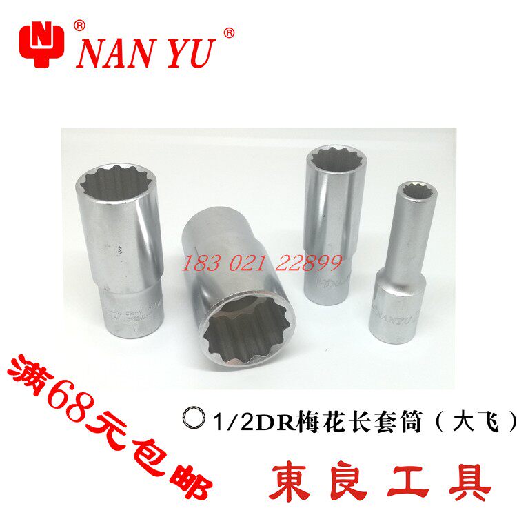 Hexagon socket head Dongliang electric drill sleeve Pneumatic wrench South Yu repair tools socket wrench sleeve batch head