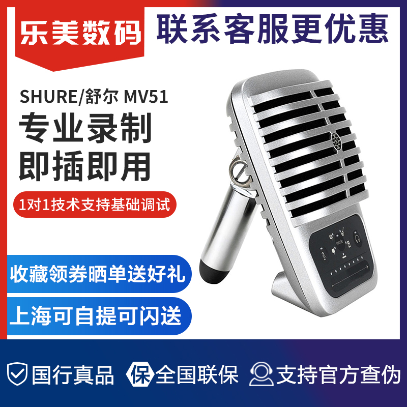 Shure Shure MV51 Large Diaphragm Condenser Microphone Live K Song Recording Can Be Returned Microphone Dedicated to Mobile Phones