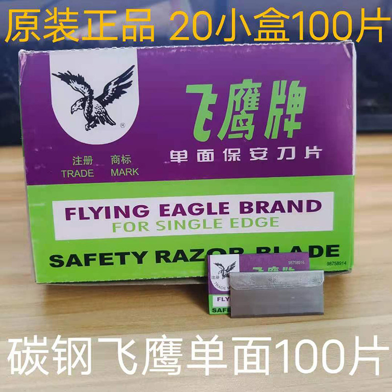 Original Fitting Shanghai Flying Eagle Card Security Single-sided Blade Factory Cutting Rope Handmade Phone Detached Screen Knife 100 Pieces 20 Small Boxes