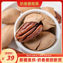 Xinjiangs specialty longevity fruit pecan fruit with milky flavor and thin shell. This years new arrival is directly for pregnant women. 500g can be peeled and opened by hand.