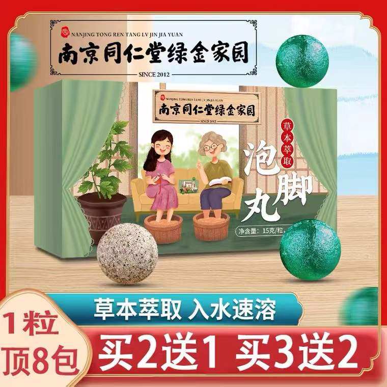Tongrendong Ai Foot Pill Remove Humidity Conditioning Wet Flex Cutting Foot Bath Ball