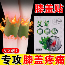 Moxibustion love mugwort knee paste moxibustion paste old cold leg knee pain paste joint pain dampness mugwort leaf pain relief paste