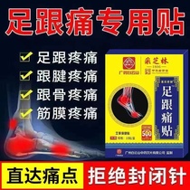 Baiyunshan Caizhilin Heel Pain Patch Heel Plantar Fascia Achilles Tendon Pain Patch