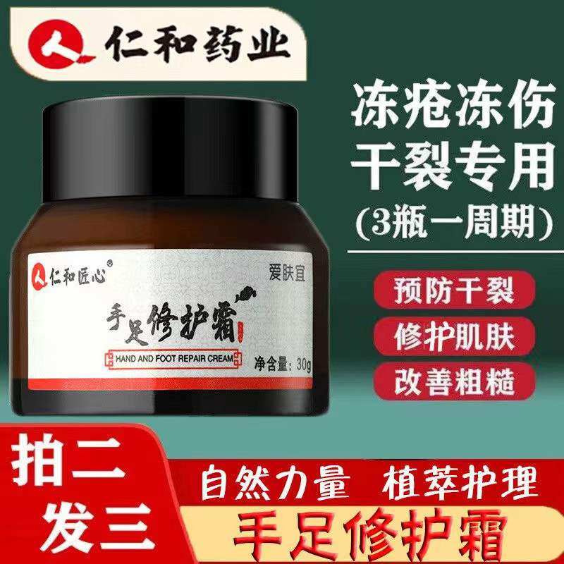 Renhe pharmaceutical dry cracked hands and feet rough moisturizing moisturizing repair cream hand and foot peeling foot cream unisex